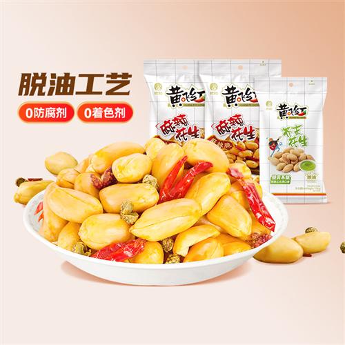 黄飞红麻辣花生188g大包装黄飞鸿花生芥末花生坚果炒货零食下酒菜