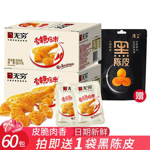 无穷爱辣鸡米花鸡腿肉丁香辣卤味鸡翅鸡蛋下饭泡面嘴馋熟零食30袋