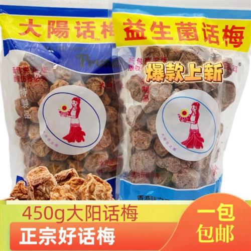 大阳恋之园大阳话梅九制话梅益生菌话梅办公室酸甜休闲蜜饯果干