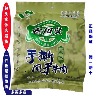 内蒙古包头市老包头香辣牛肉干实体店高品质风干牛肉418克