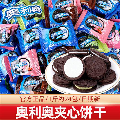 奥利奥夹心饼干单独小包装牛奶巧克力味儿童休闲零食品小吃大全