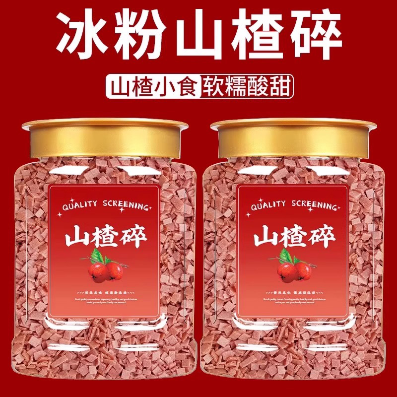 山楂碎罐装粒冰粉专用家商用山楂片炒冰奶酪粉材料配料地摊餐饮用