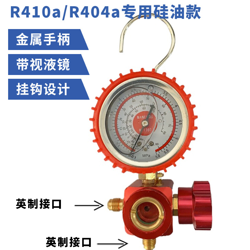 汽车空调加氟表单表组合R22/R134/R410专用高低压防震现货