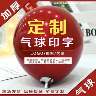 廣告定氣球logo印汽球定開訂制加厚業(yè)裝 飾新年汽制球字印刷訂做做