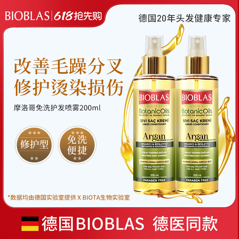 BIOBLAS免洗护发精油喷雾干枯毛躁补水柔顺改善毛糙坚护发素