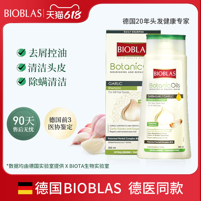 BIOBLAS洗发水德国欧柏意大蒜毛囊去屑止痒除螨炎控油蓬松洗头膏