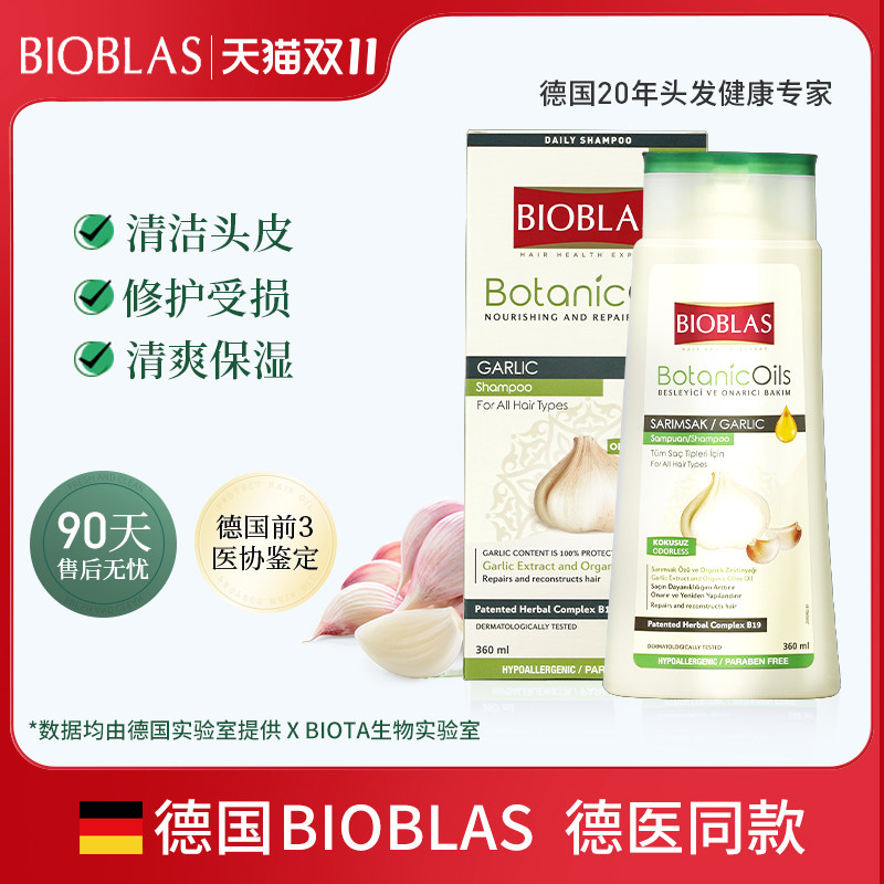 BIOBLAS洗发水德国欧柏意大蒜毛囊螨炎蓬松清洁修护男女洗头膏露
