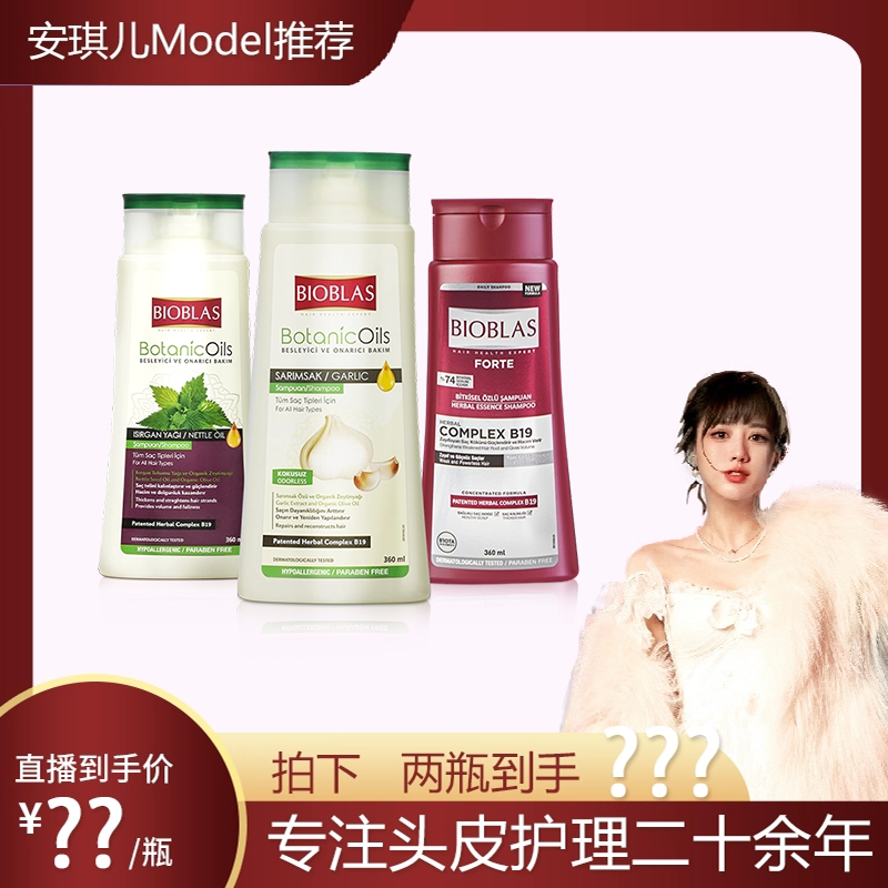 【安琪儿专属】BIOBLAS欧柏意洗发水清洁洗头膏大蒜荨麻草本
