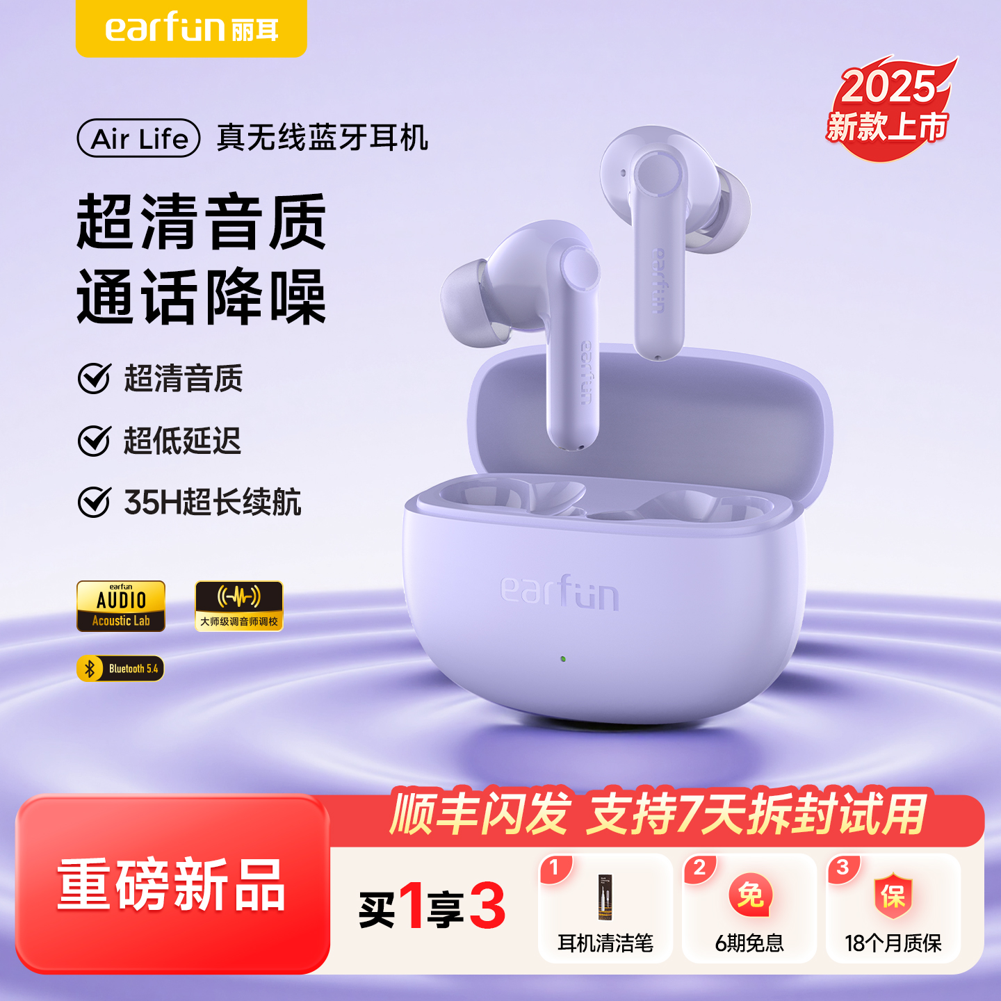 EarFun丽耳Air Life真无线蓝牙耳机通话降噪高音质适用华为苹果