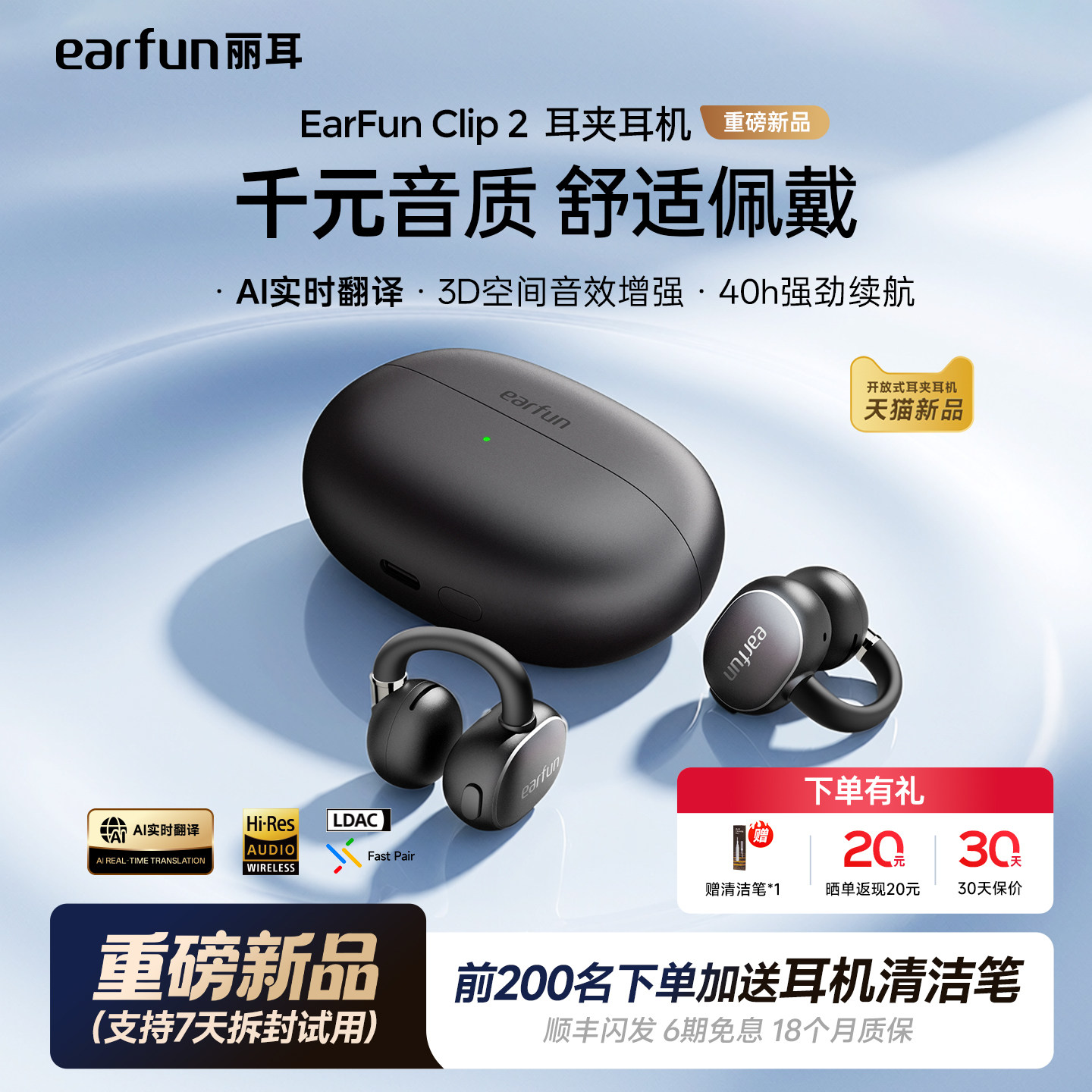 【重磅新品】EarFun丽耳Clip 2耳夹开放式运动蓝牙耳机AI翻译升级