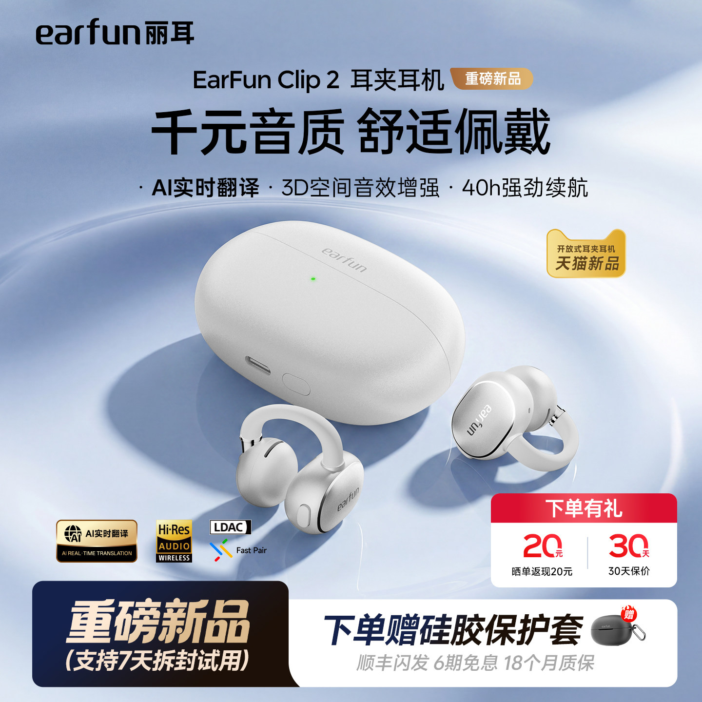 【重磅新品】EarFun丽耳Clip 2耳夹开放式运动蓝牙耳机AI翻译升级