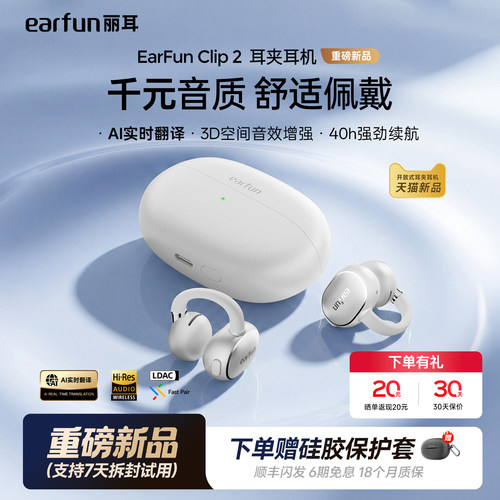 EarFun丽耳Clip2耳夹开放式耳机