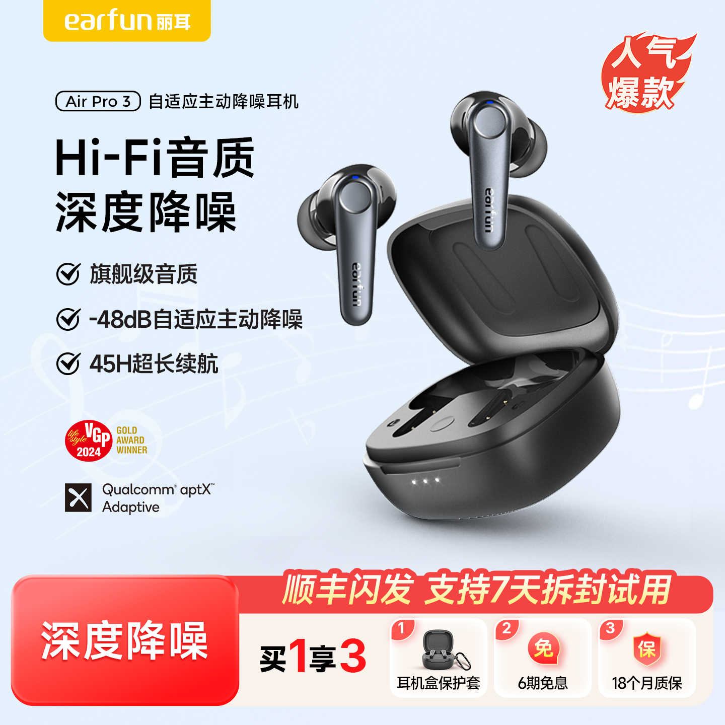 EarFun丽耳AirPro3降噪蓝牙耳机