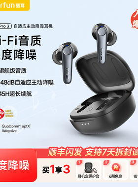 EarFun丽耳Air Pro3蓝牙耳机无线主动降噪HiFi高音质适用华为苹果