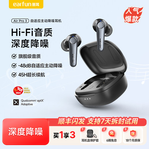 EarFun丽耳AirPro3降噪蓝牙耳机