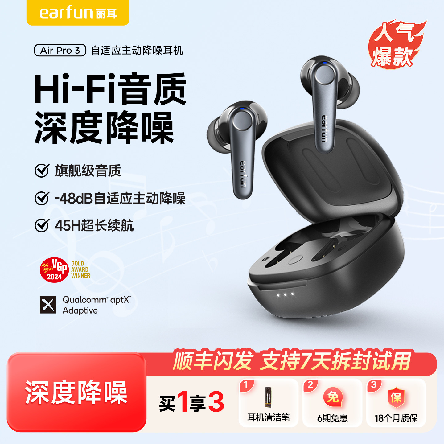 EarFun丽耳Air Pro3蓝牙耳机无线主动降噪HiFi高音质适用华为苹果