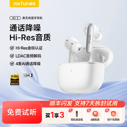 EarFun丽耳Air2真无线蓝牙耳机运动通话降噪超长续航适用华为苹果