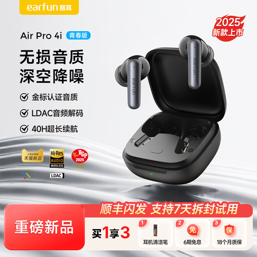 EarFun丽耳AirPro4i蓝牙耳机
