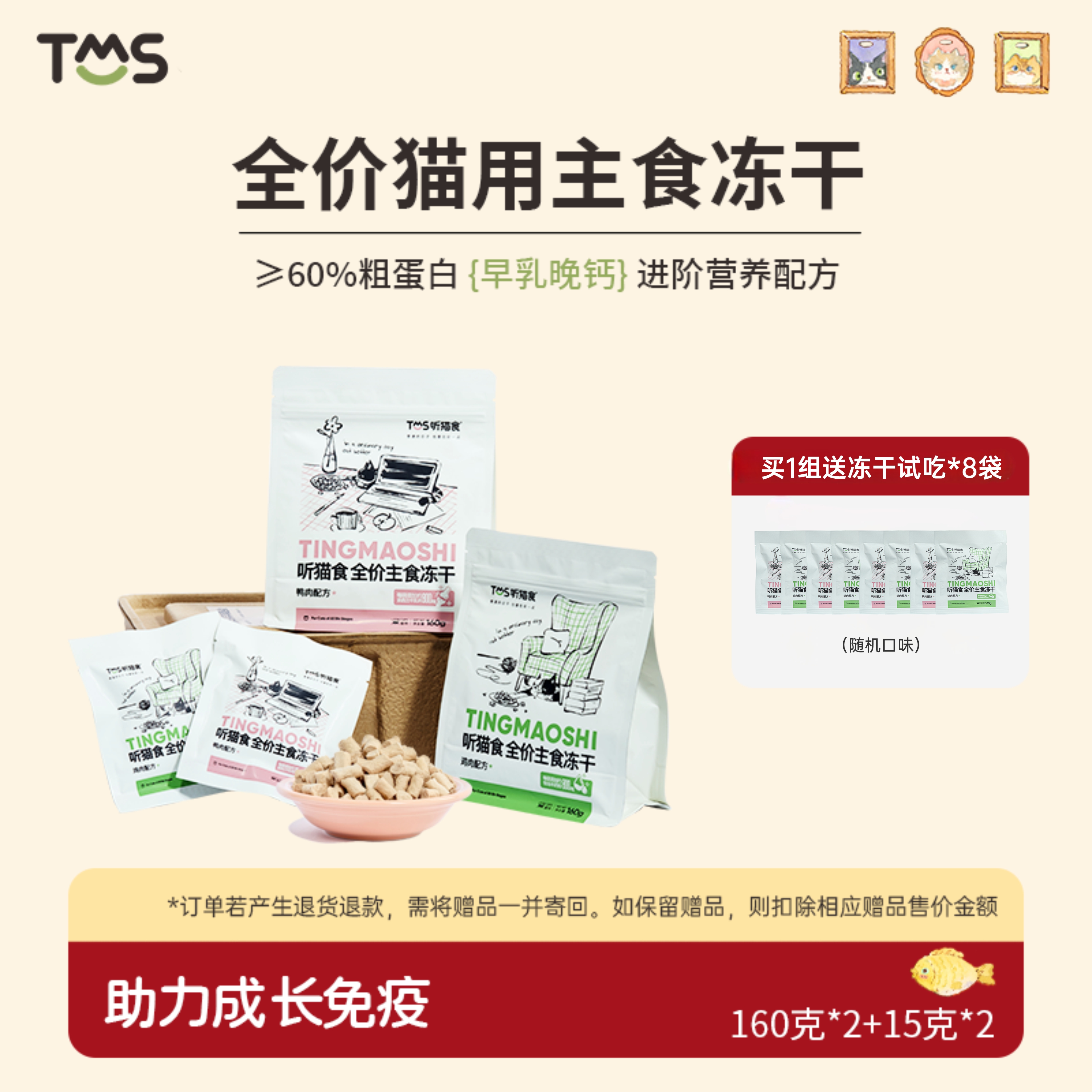 【冻干新品】听猫食全价猫用主食冻干鸡肉鸭肉主食冻干猫粮350g