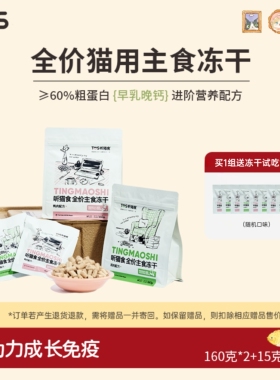 【冻干】临期大促听猫食全价猫用主食冻干鸡肉鸭肉猫粮350g赠正装