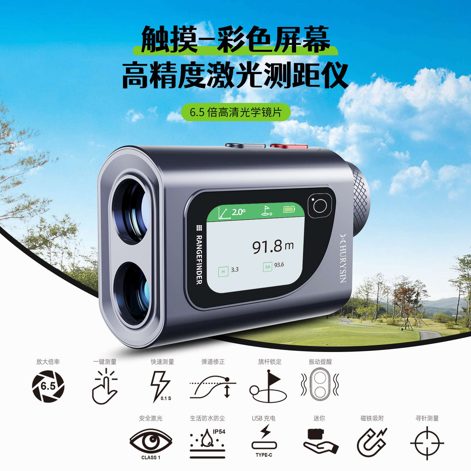 赫利欣高精度激光测距仪触摸彩屏6.5X高清智能语音播报1000米测距