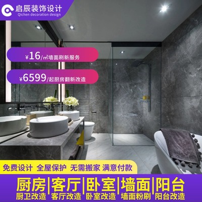 广州装修全包定制厨房卫生间半包套餐改造翻新全屋装修设计效果图