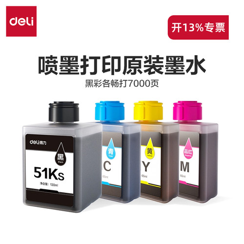 得力原装大容量四色墨水瓶