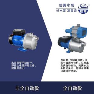 广东凌霄水泵BJZ型不锈钢全自动家用增压泵自吸泵自耐高温启停