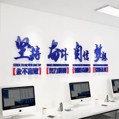 办公室公司企业文化墙背景墙面装饰亚克力3d立体墙贴梦想坚持励志