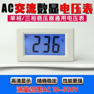 500V 穩壓器通用電壓表交流220v380v測量顯示器AC液晶數字表頭10