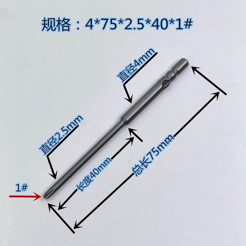 定制电批头4*75*2.5*40*1#自动化十字电动螺丝刀强磁电高硬度起子
