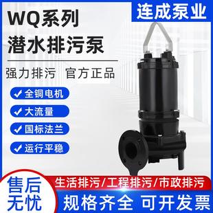 连成泵业提升泵 连成潜水排污泵WQC污水泵上海WQ潜污泵地下室380V