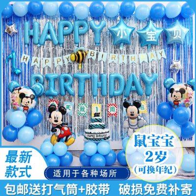 生日场景布置气球宝宝周岁派对装饰品儿童米奇主题一岁背景墙男孩
