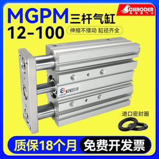 三轴三杆带导杆气缸小型气动MGPM12X16X20X25X32X40X50X63 400