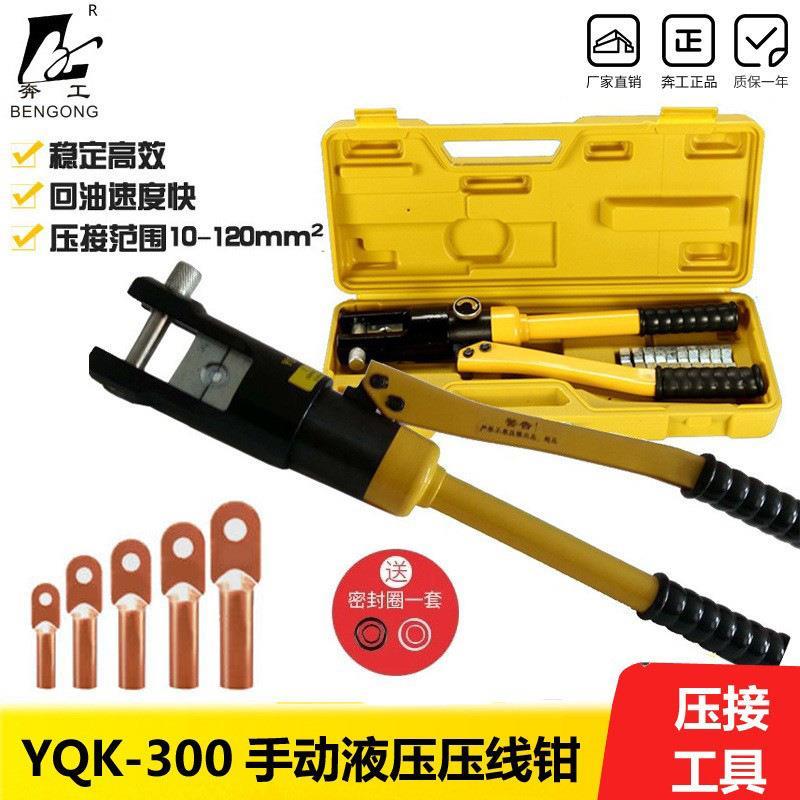 供应YQK-300手动液压压线钳 精品压线钳子16-300液压钳