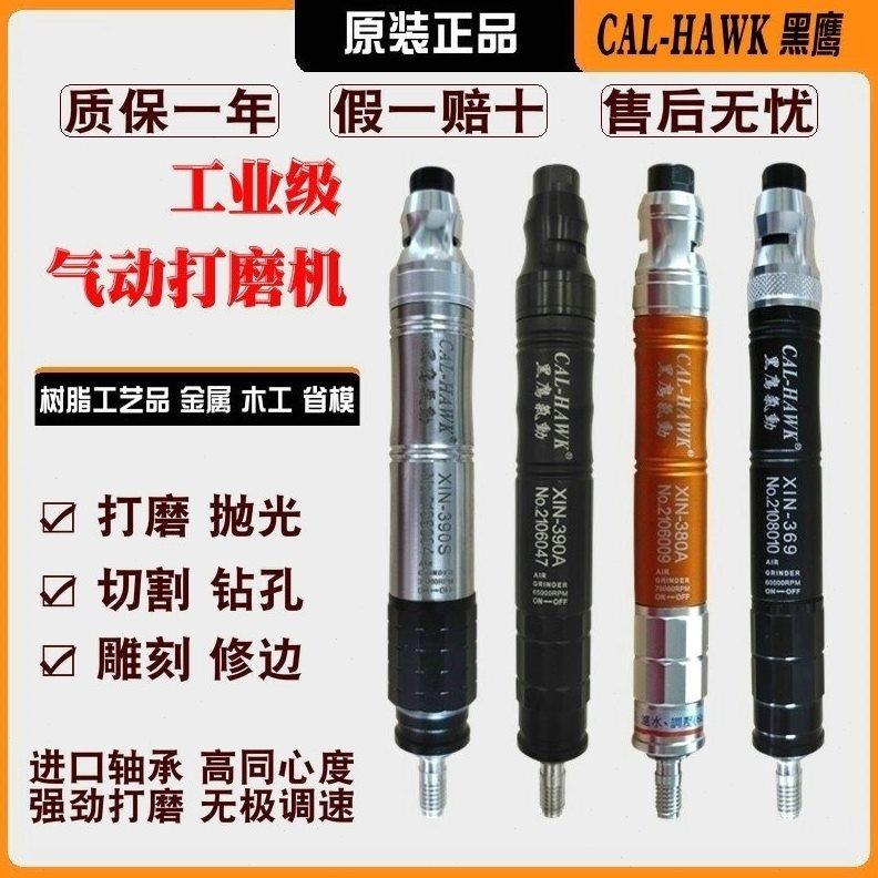 黑鹰气动打磨机风磨笔气磨笔气动刻磨机打磨笔抛光磨光机气动工具