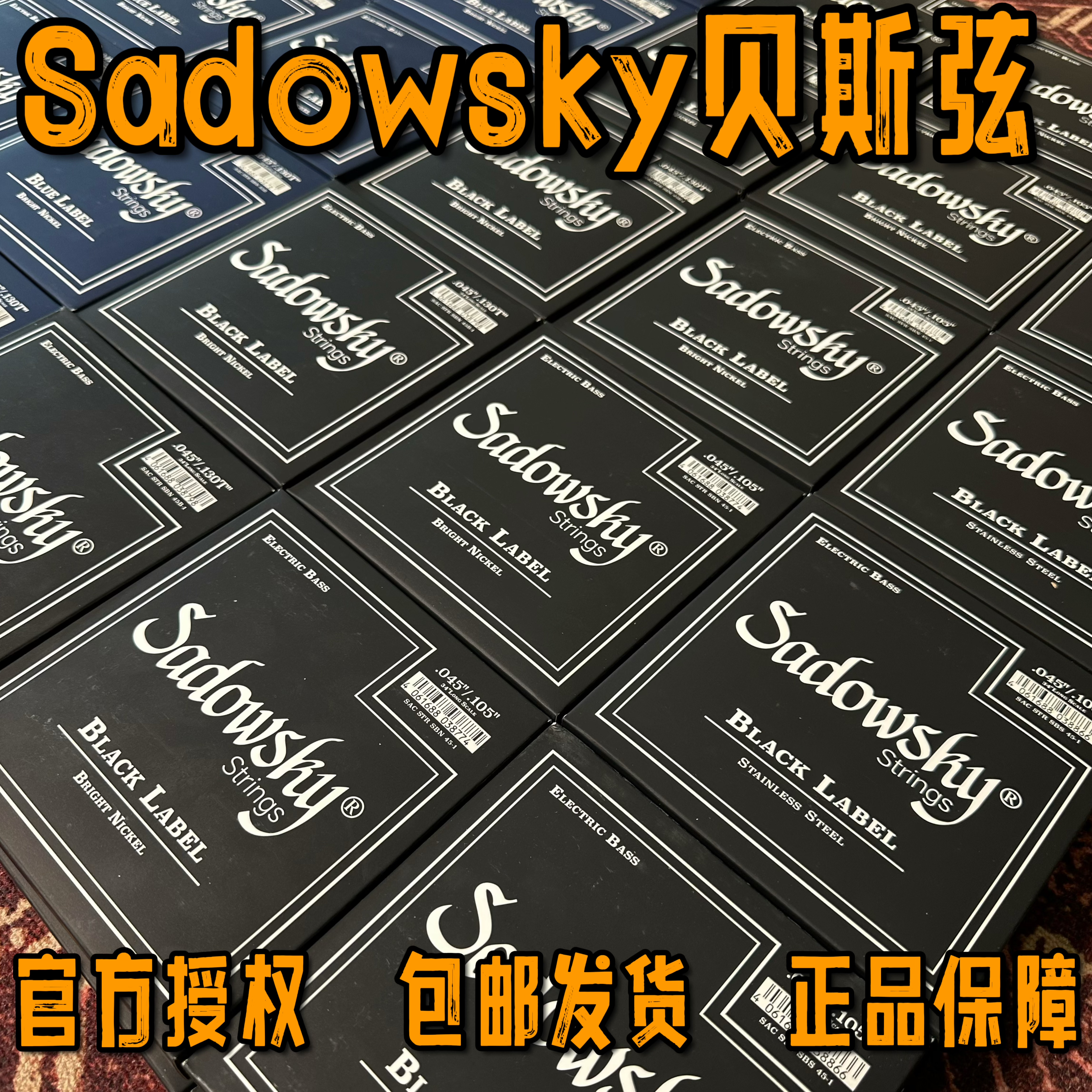 美产Sadowsky SBN45B 不锈钢镍钢4弦5弦贝司斯琴弦山东司机