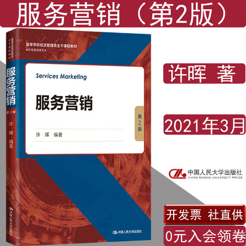 服务营销第2版许晖市场营销系列