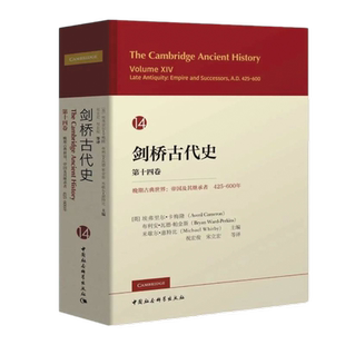 600年 劍橋古代史. 425 中國社會科學出版 社拒絕低價盜版 著 第十四卷.晚期古典世界：帝國及其繼承者 艾弗爾·卡梅倫
