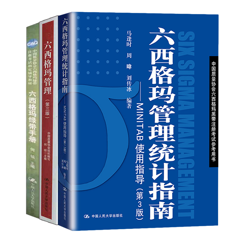 六西格玛质量管理马逢时焦叔斌