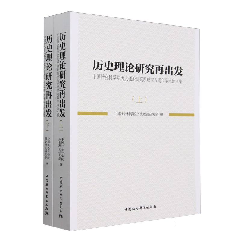 历史理论研究再出发吴丽平