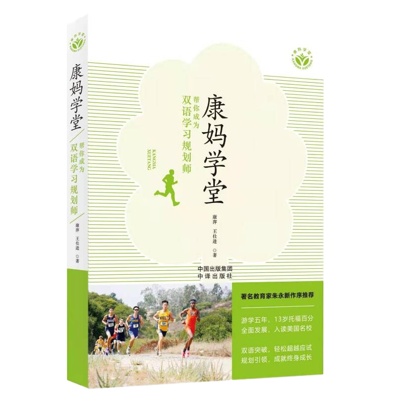 康妈学堂帮你成为双语学习规划师