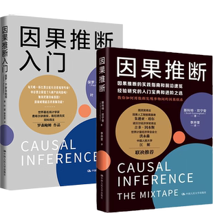 因果推断 因果推断入门 斯科特·坎宁安 保罗·R.罗森鲍姆 经济理论 大学教材 拒绝低价盗版