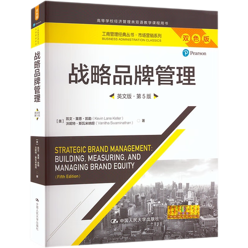 战略品牌管理英文版第5版凯文