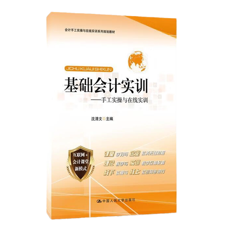 基础会计实训沈清文手工实操在线