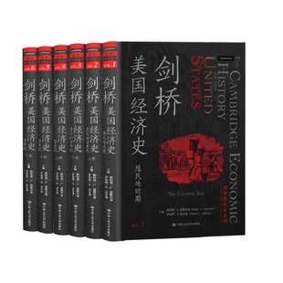剑桥美国经济史剑桥经济史系列 斯坦利·L.恩格尔曼 罗伯特·E.高尔曼  中国人民大学出版社拒绝低价盗版