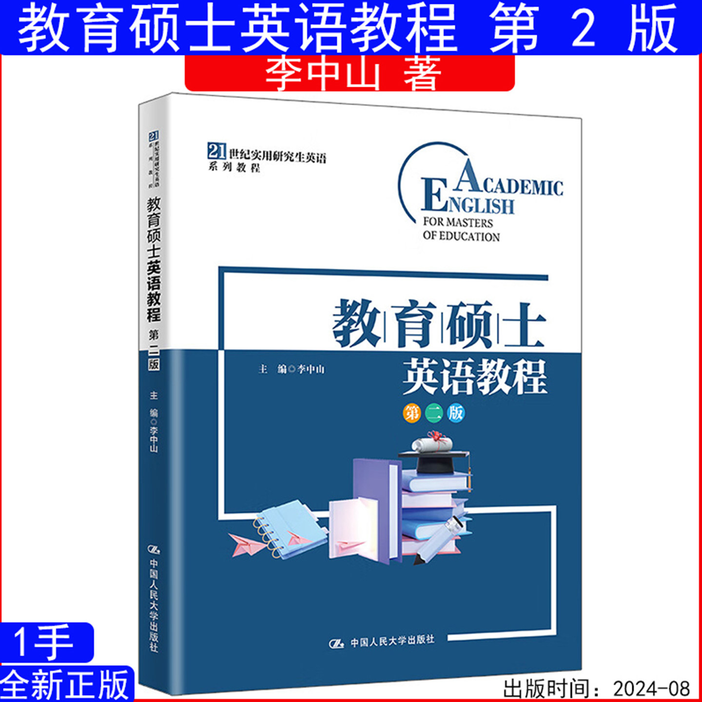教育硕士英语教程杨凤珍