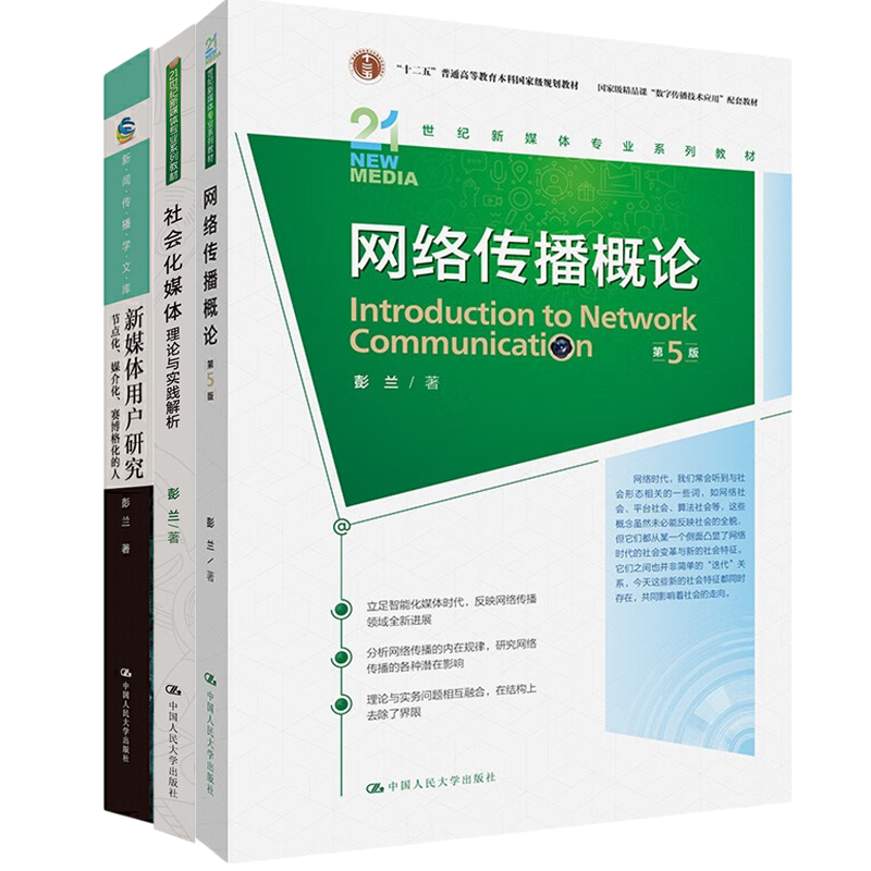彭兰网络传播概论新媒体用户研究