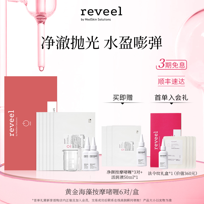REVEEL黄金海藻净颜按摩啫喱改善角质粗糙细腻清洁毛孔温和去黑头