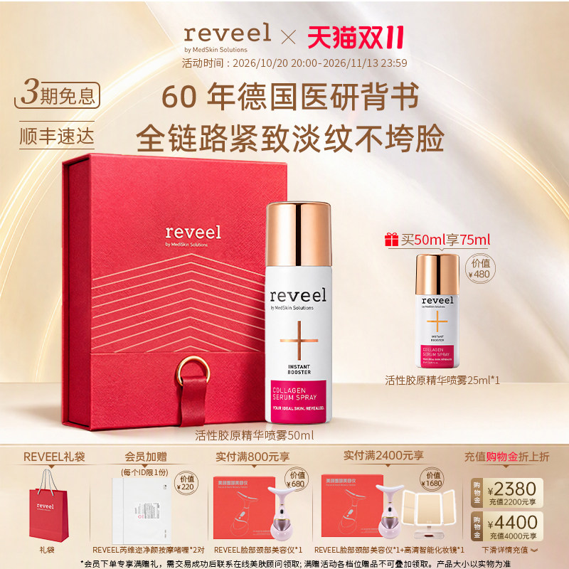 REVEEL芮维迩德国骨胶原蛋白精华喷雾抗皱紧致补水保湿双抗面部b5